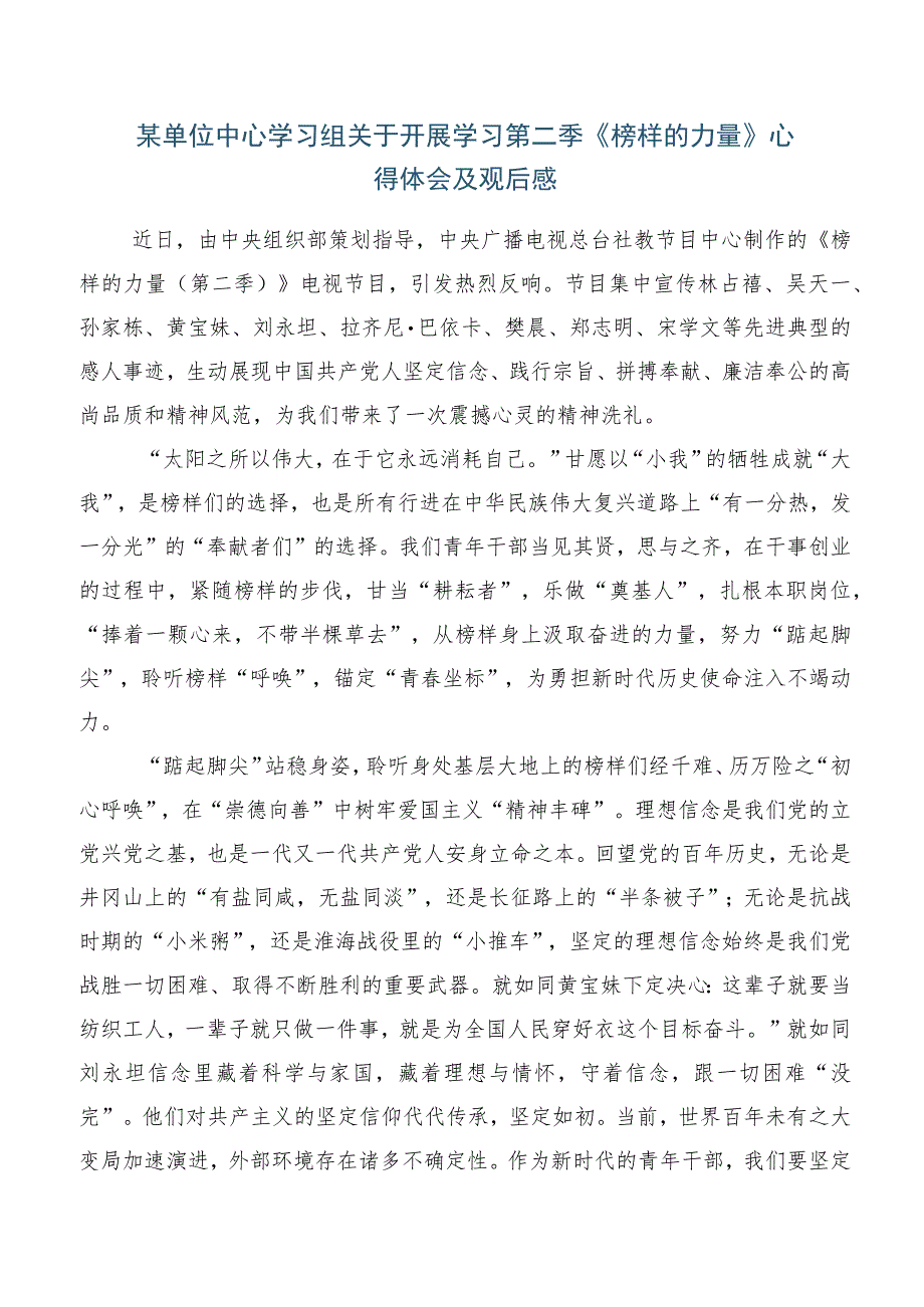 （五篇）榜样的力量第二季心得感悟及（感想体会）.docx_第2页