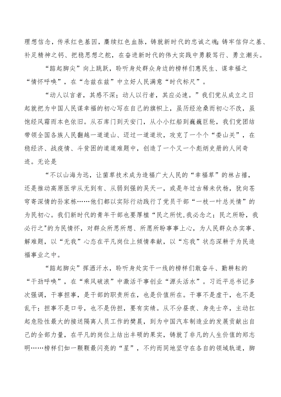 （五篇）榜样的力量第二季心得感悟及（感想体会）.docx_第3页