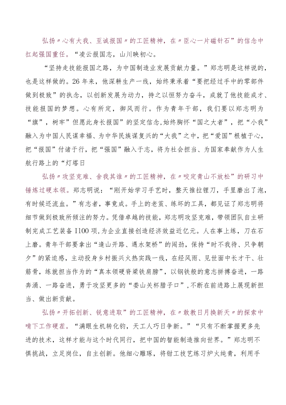 6篇汇编深入2023年《榜样的力量（第二季）》研讨交流材料.docx_第3页