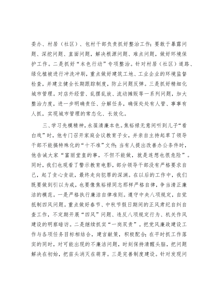 镇长在镇主题教育集中学习研讨会议上的发言.docx_第2页