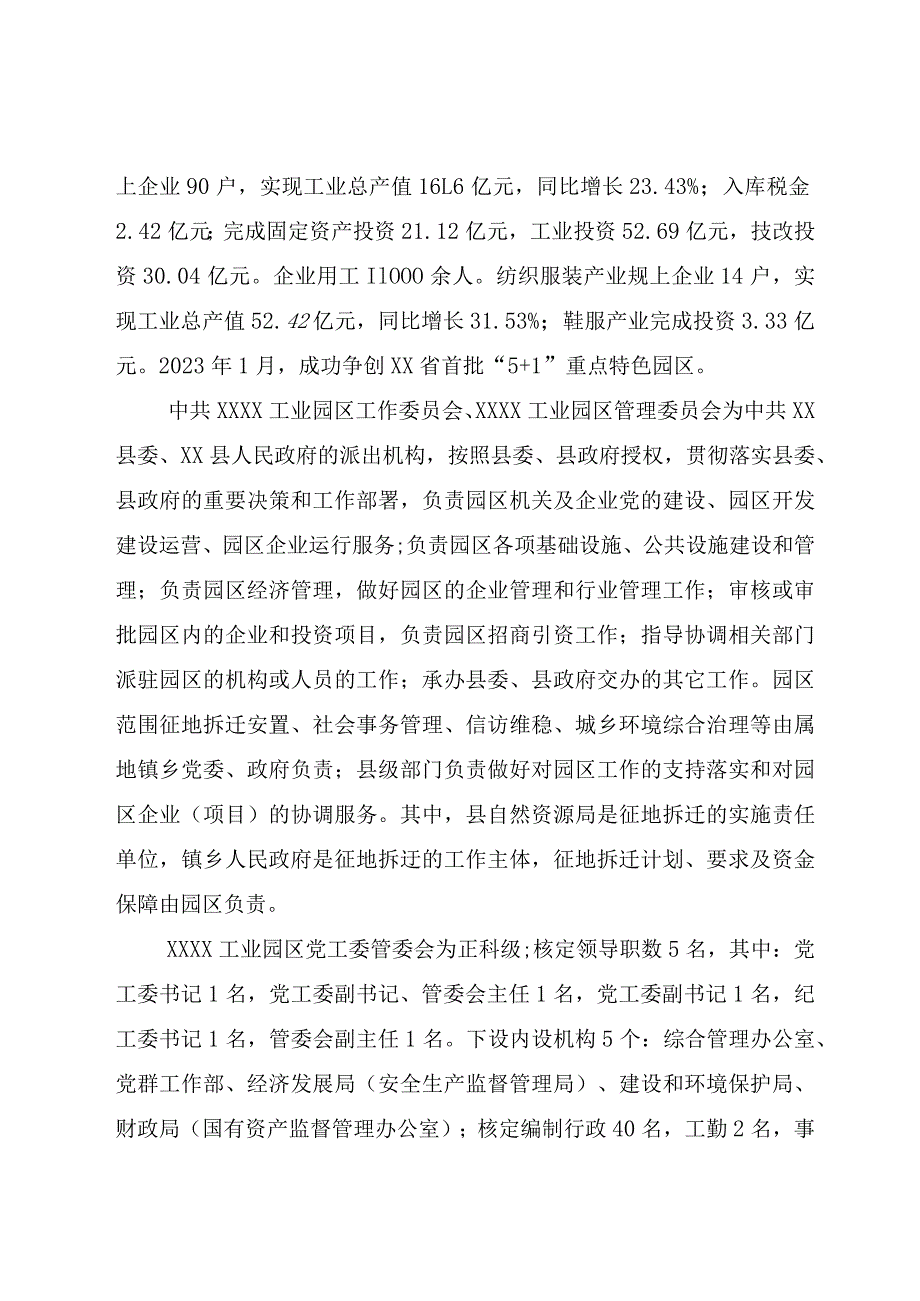 关于工业园区发展情况的汇报.docx_第2页