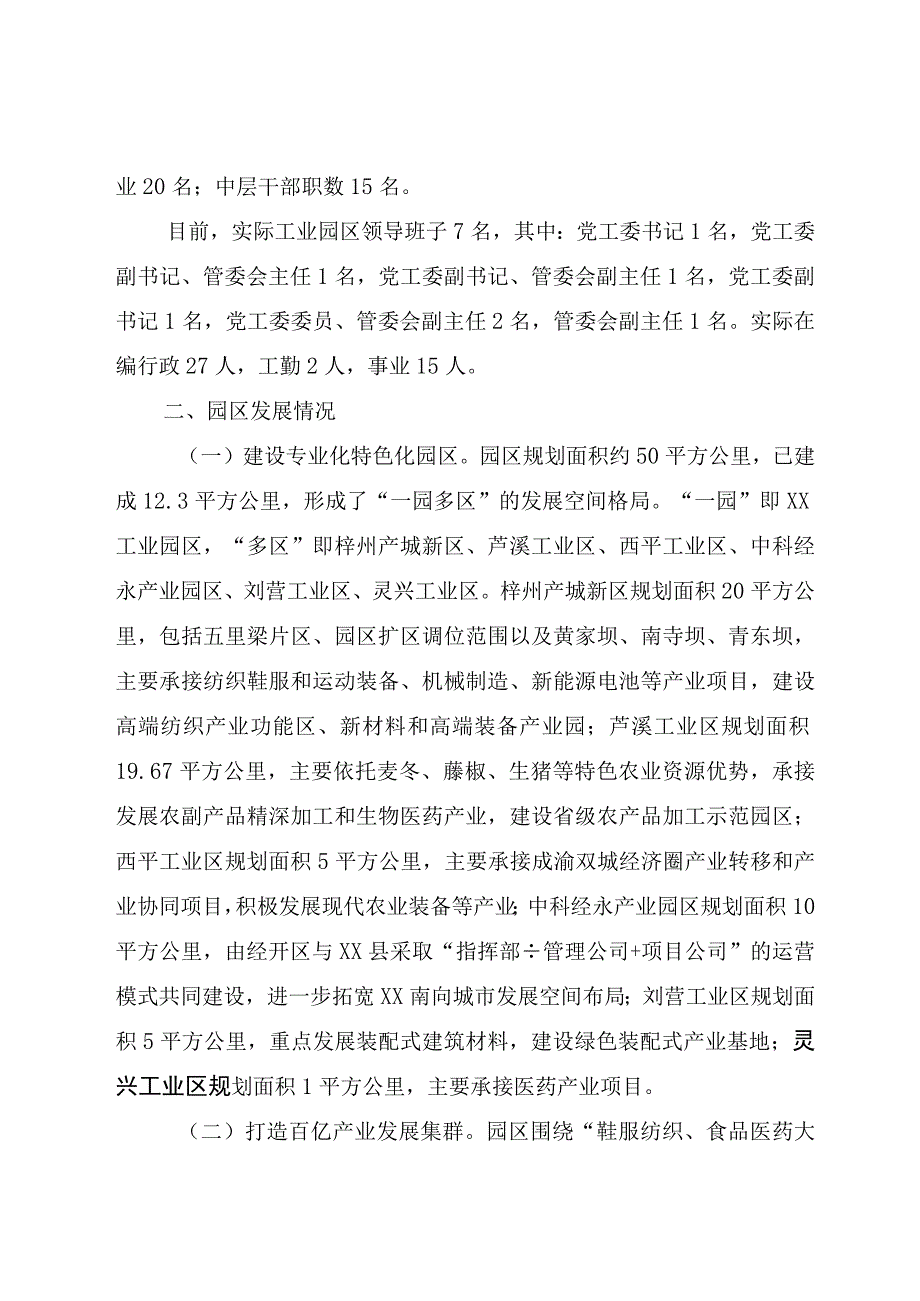 关于工业园区发展情况的汇报.docx_第3页