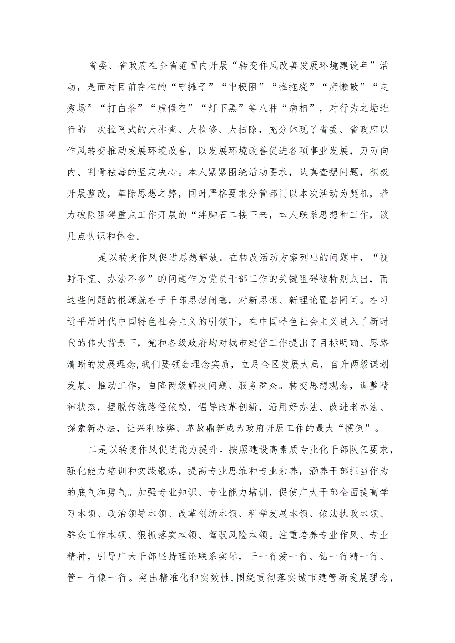 （8篇）2023“解放思想大讨论”活动研讨交流发言个人剖析材料参考范文.docx_第2页