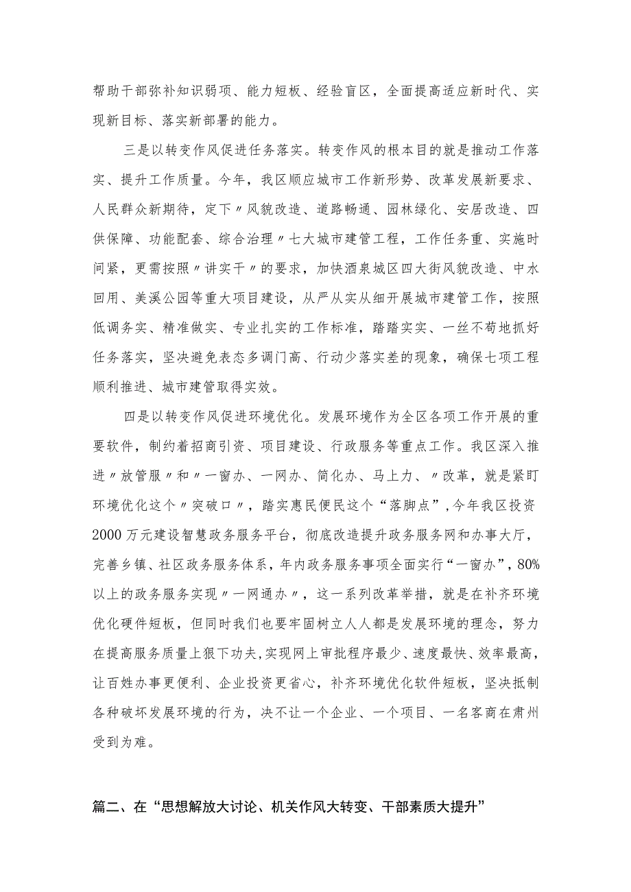 （8篇）2023“解放思想大讨论”活动研讨交流发言个人剖析材料参考范文.docx_第3页