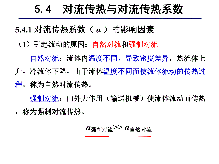 第5章传热课件3.ppt_第2页