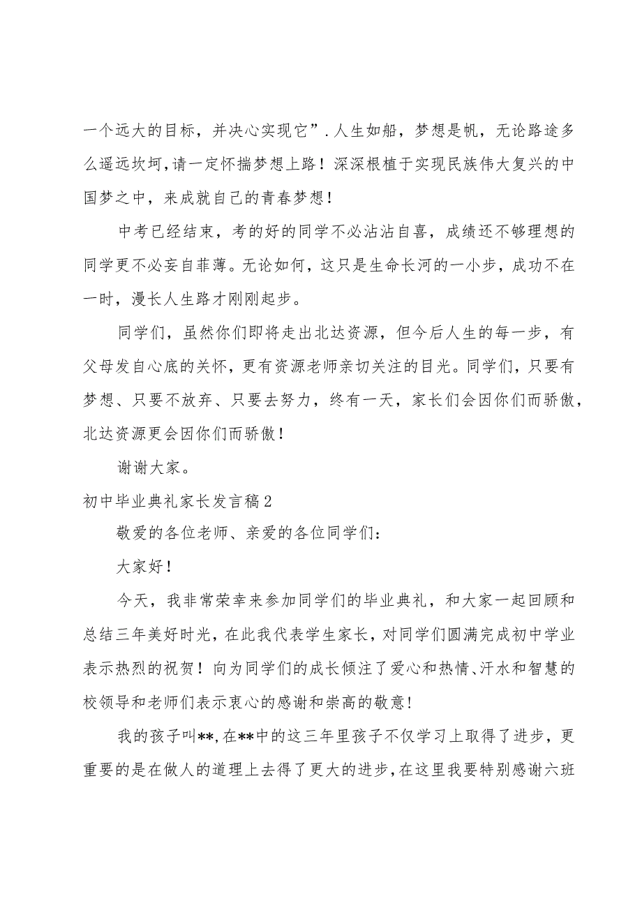 初中毕业典礼家长发言稿.docx_第3页