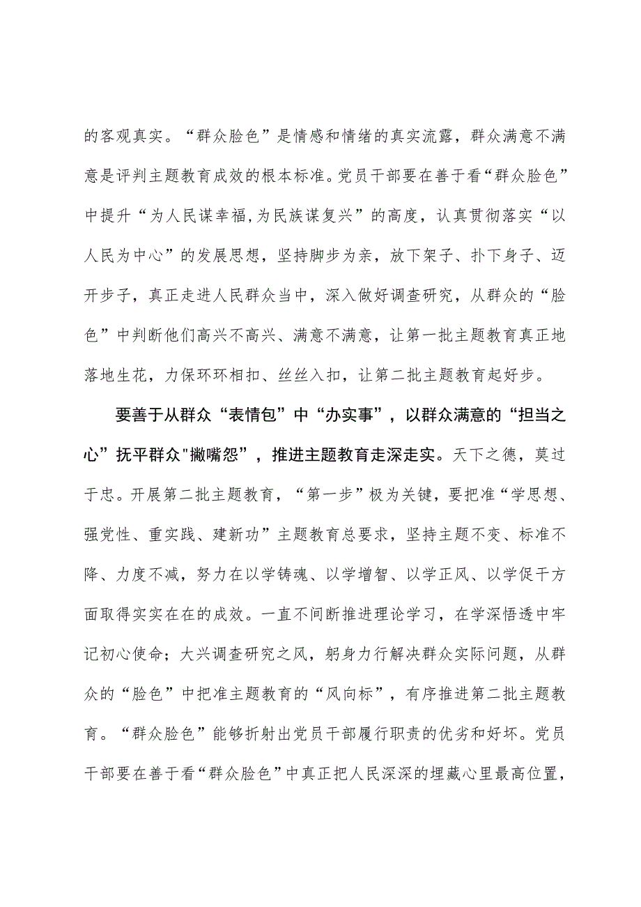 2023年主题教育心得体会：用群众“表情包”见主题教育之“效”.docx_第2页