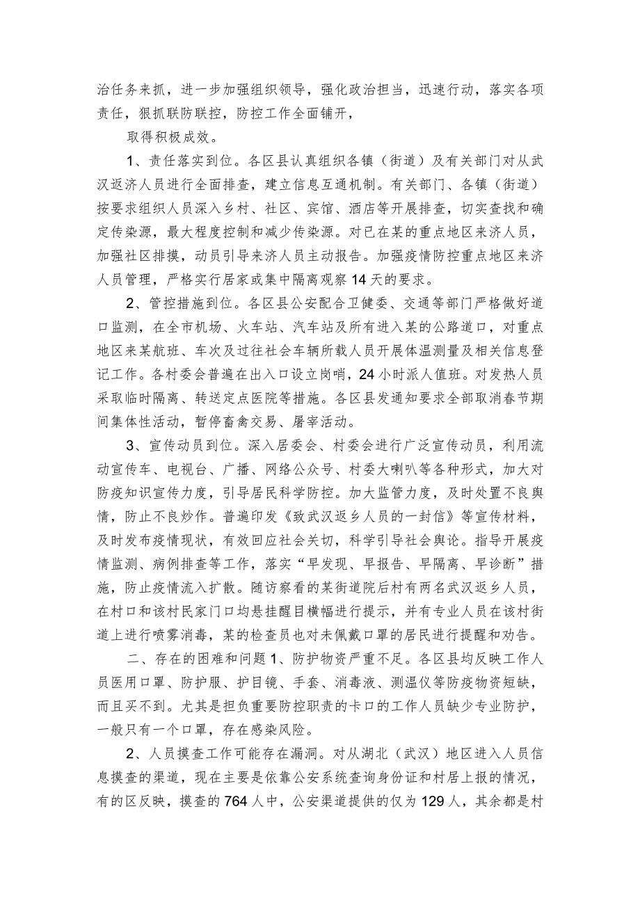 疫情防控自查自纠报告及整改措施【九篇】.docx_第2页