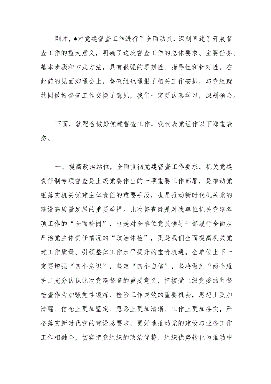 相关在党建督查动员部署会上的主持讲话.docx_第2页