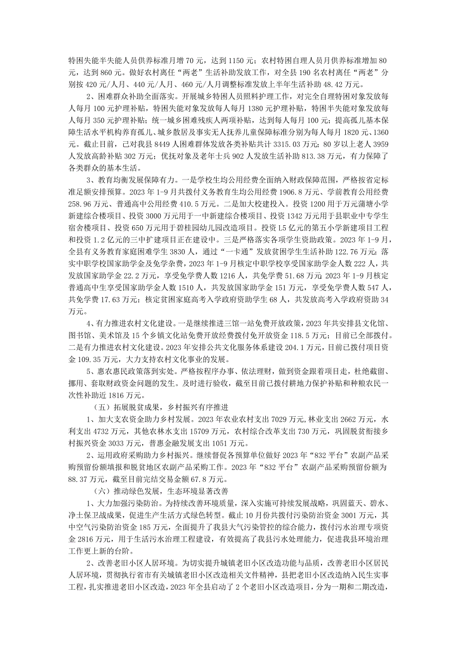 县财政局2023年工作总结及2024年工作计划.docx_第2页