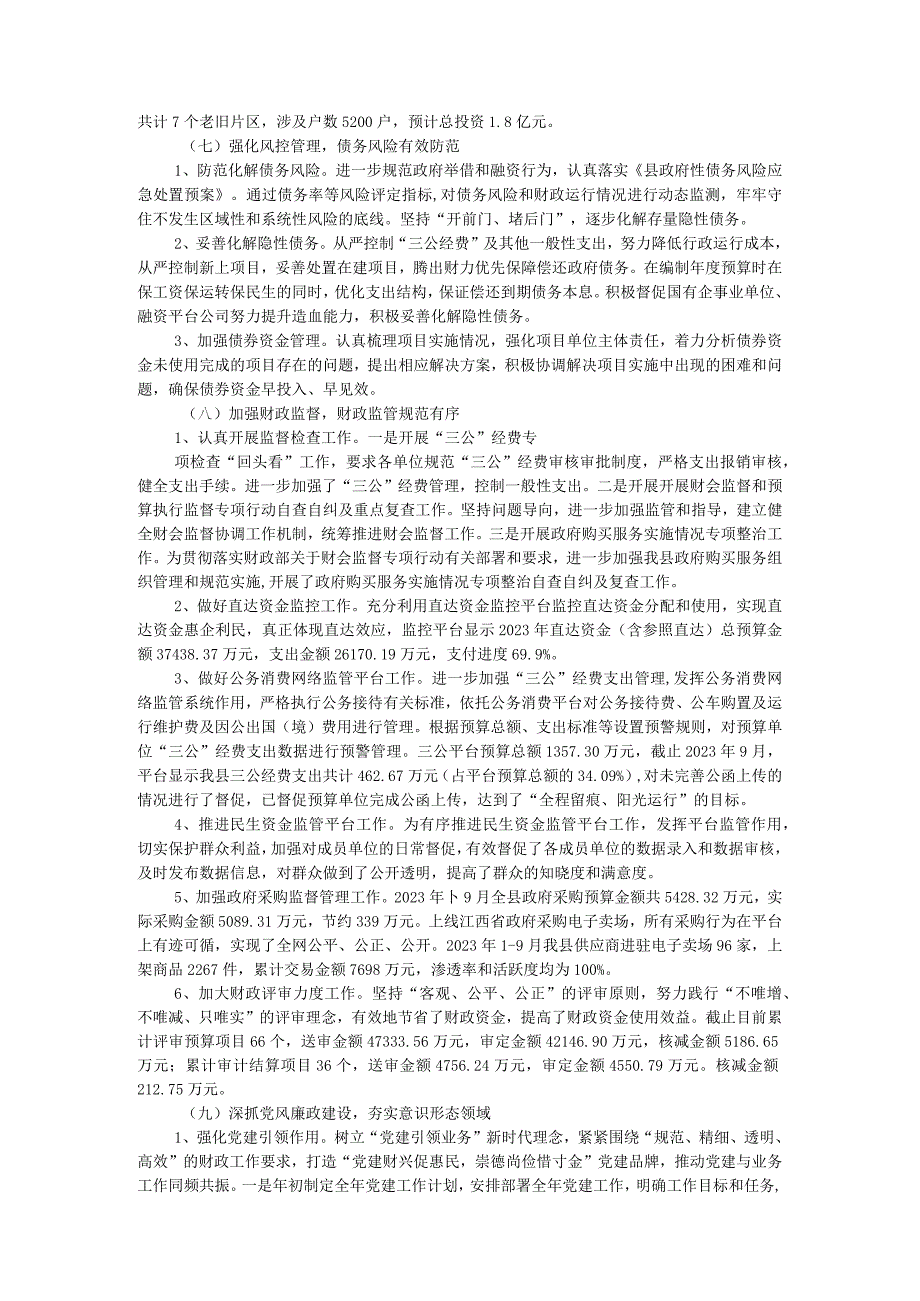 县财政局2023年工作总结及2024年工作计划.docx_第3页