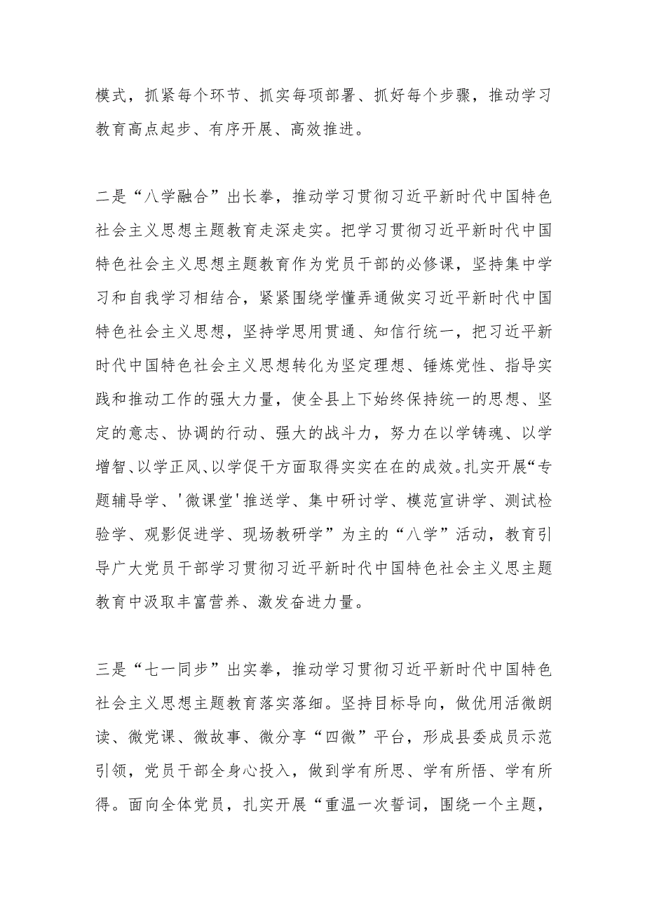 某县学习贯彻2023年主题教育进展汇报.docx_第2页