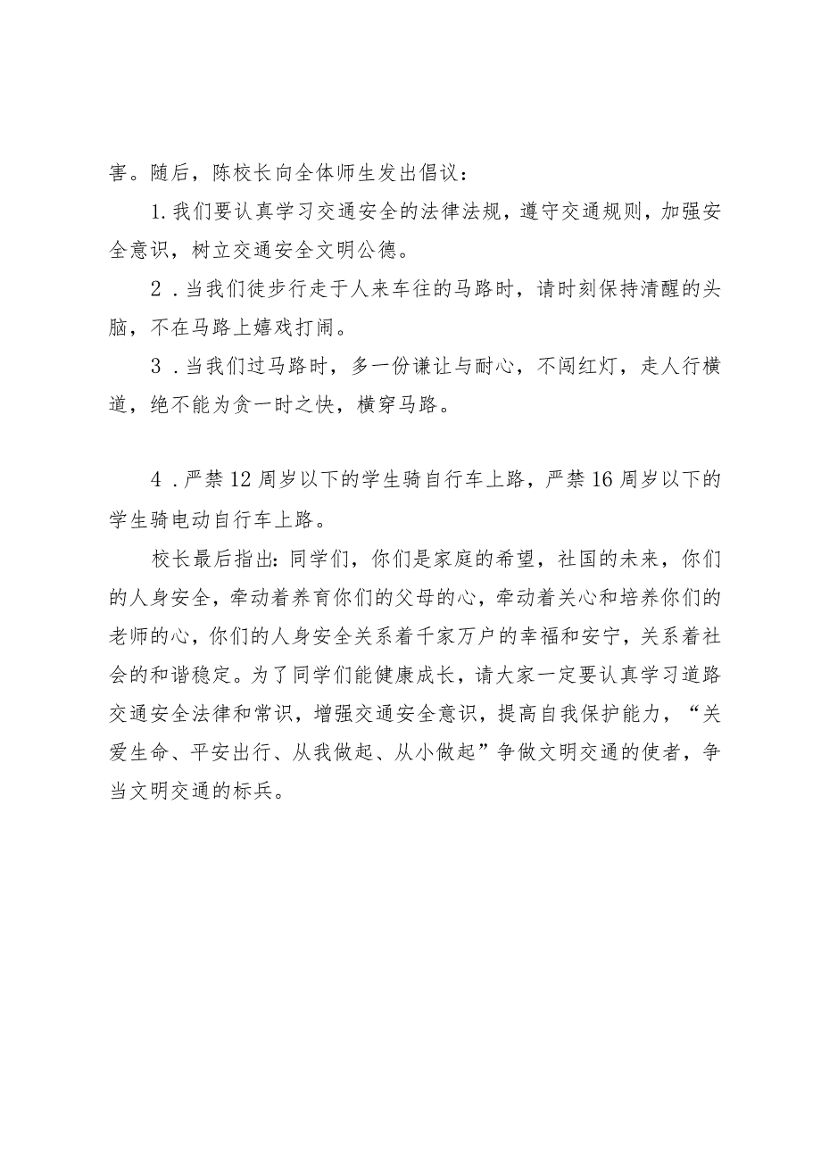 开展交通安全教育警示活动简报.docx_第2页