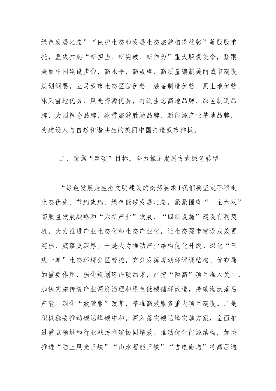 上级领导在市领导调研全市生态环境工作座谈会上的汇报发言.docx_第3页