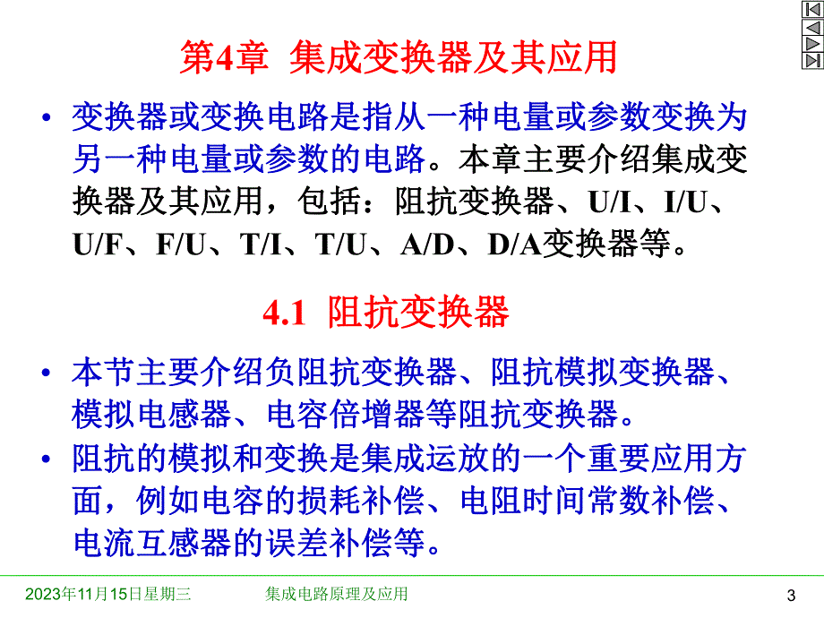 第4章集成变换器及其应用.ppt_第3页