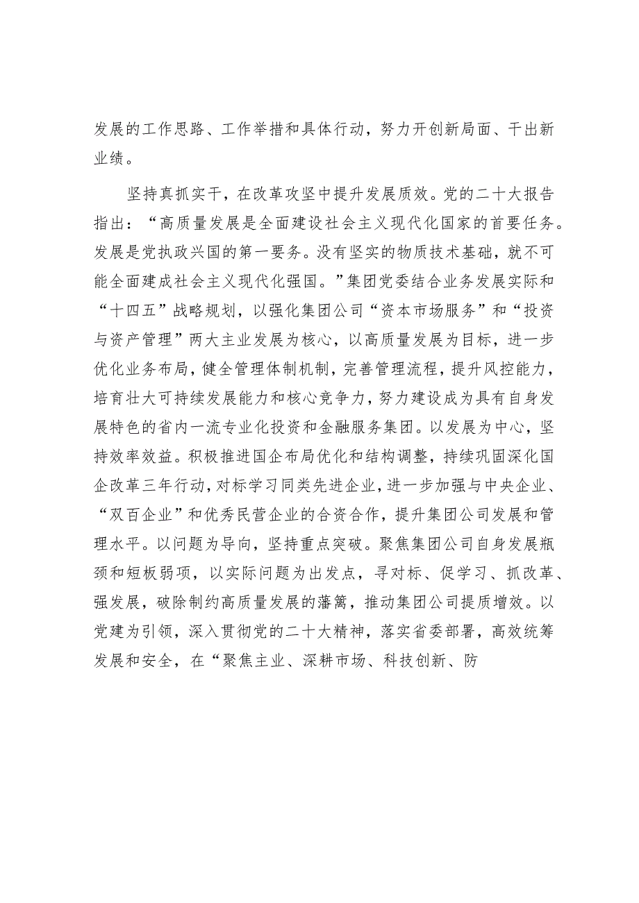 集团党委书记在全市国资国企系统主题教育读书班上的研讨交流发言.docx_第2页