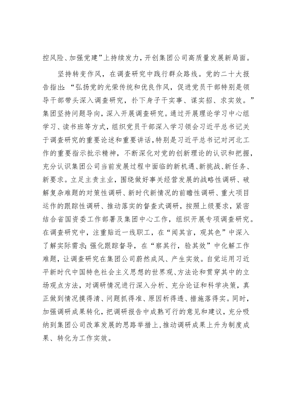 集团党委书记在全市国资国企系统主题教育读书班上的研讨交流发言.docx_第3页