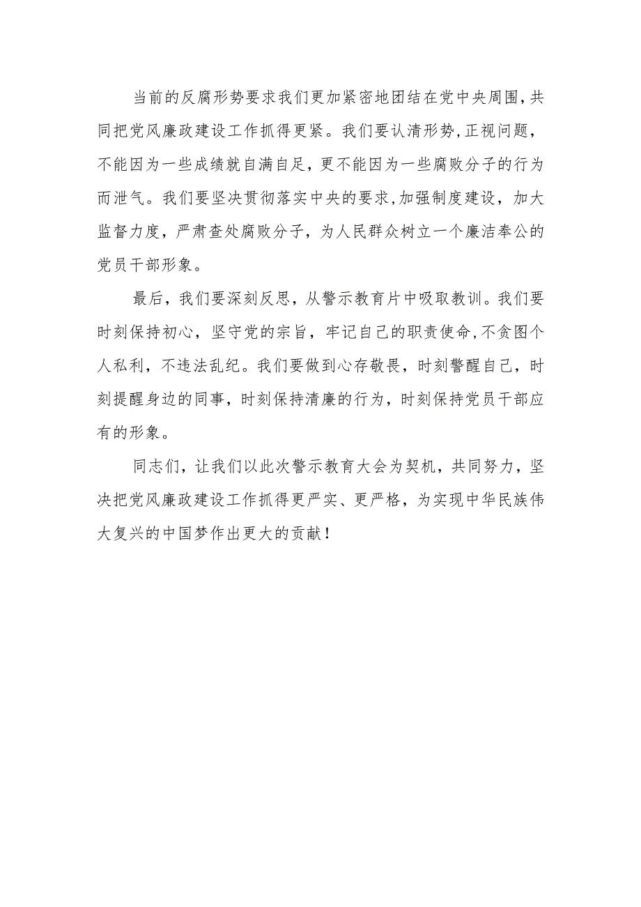 区委书记在全区领导干部警示教育大会上的讲话.docx_第3页