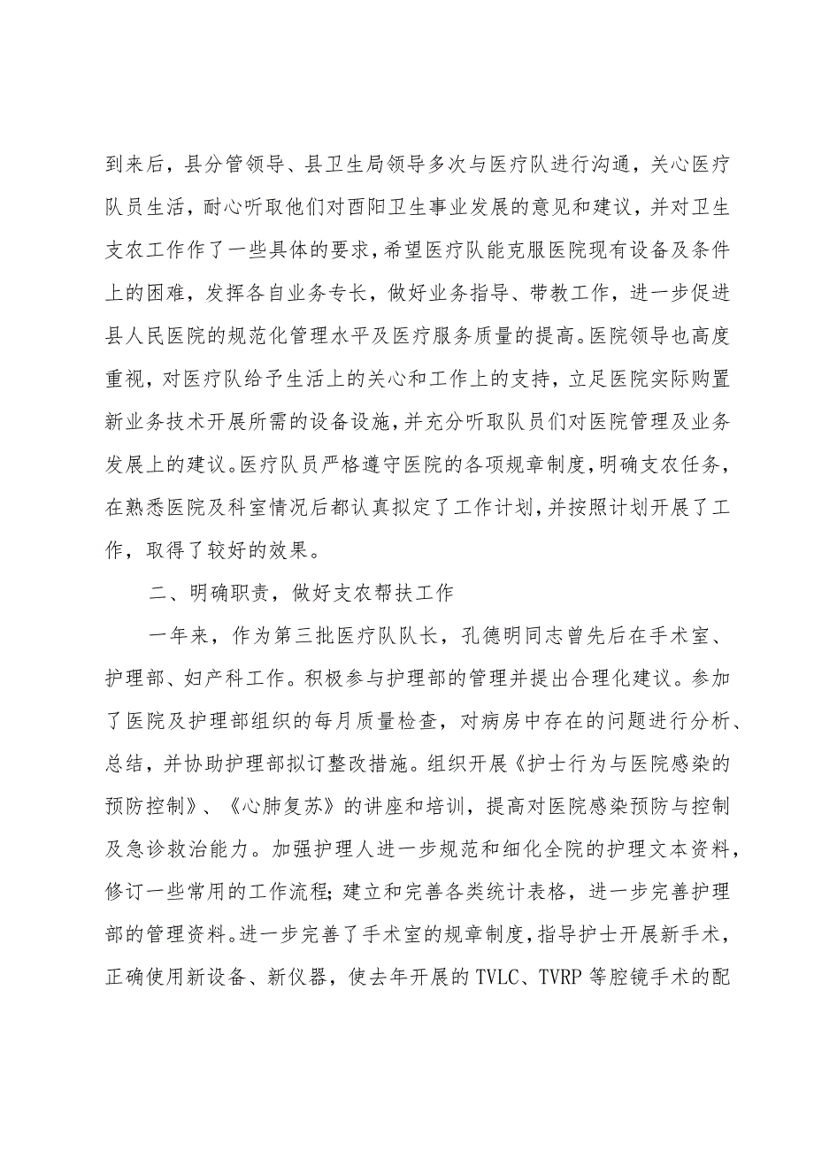 卫生支农个人总结（5篇）.docx_第2页