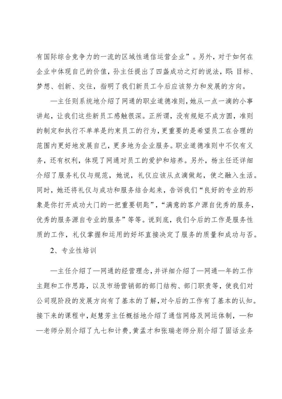 大学生岗前培训心得体会范文11篇.docx_第2页