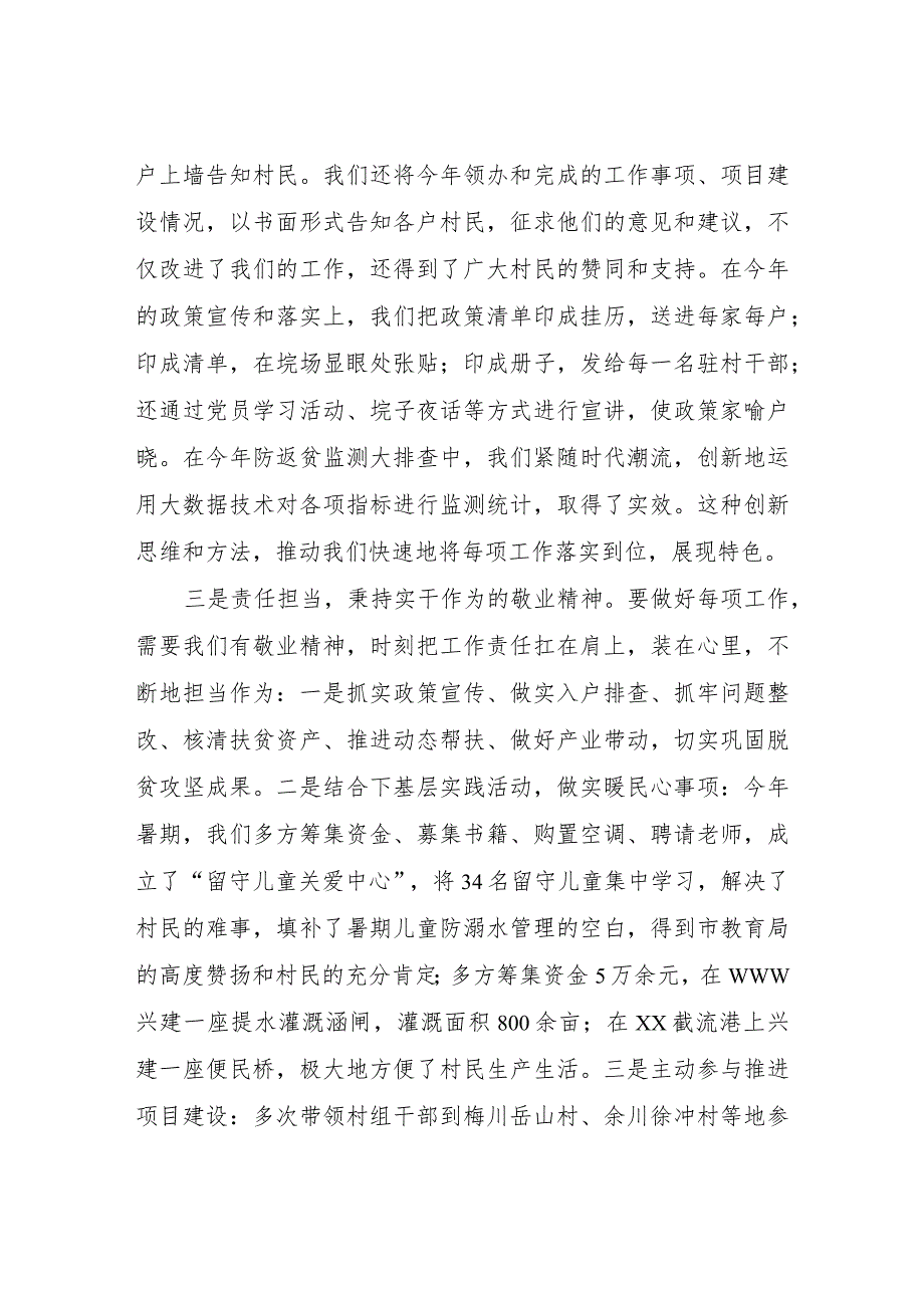 驻村第一书记感悟心得体会.docx_第2页