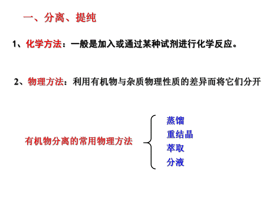 第4节研究有机化合物的一般步骤和方法名师编辑PPT课件.ppt_第3页