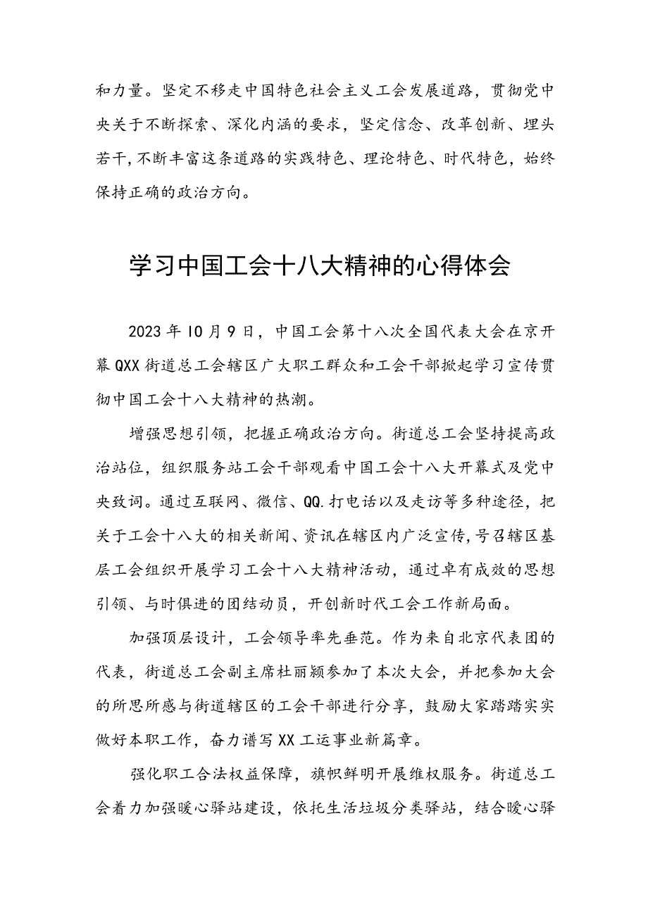 六篇街道总工会开展学习中国工会十八大精神的心得体会.docx_第2页