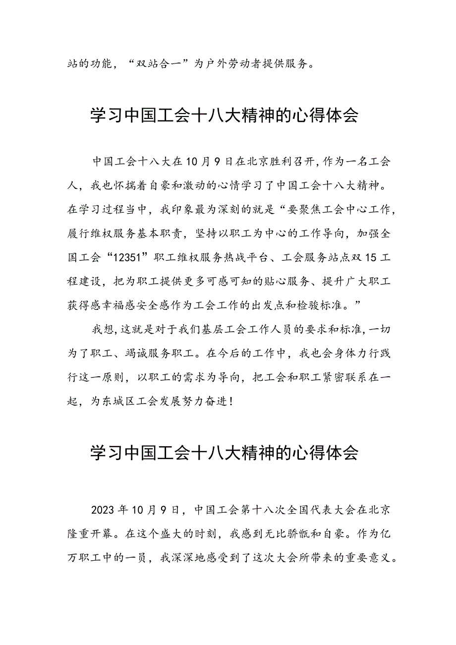 六篇街道总工会开展学习中国工会十八大精神的心得体会.docx_第3页