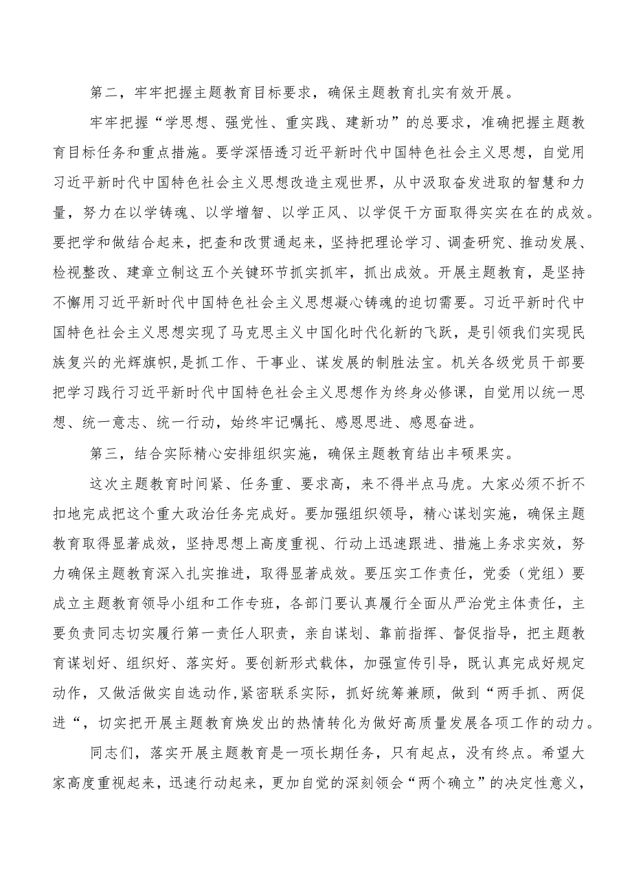 （20篇）专题学习2023年第二阶段主题集中教育研讨发言、心得体会.docx_第2页