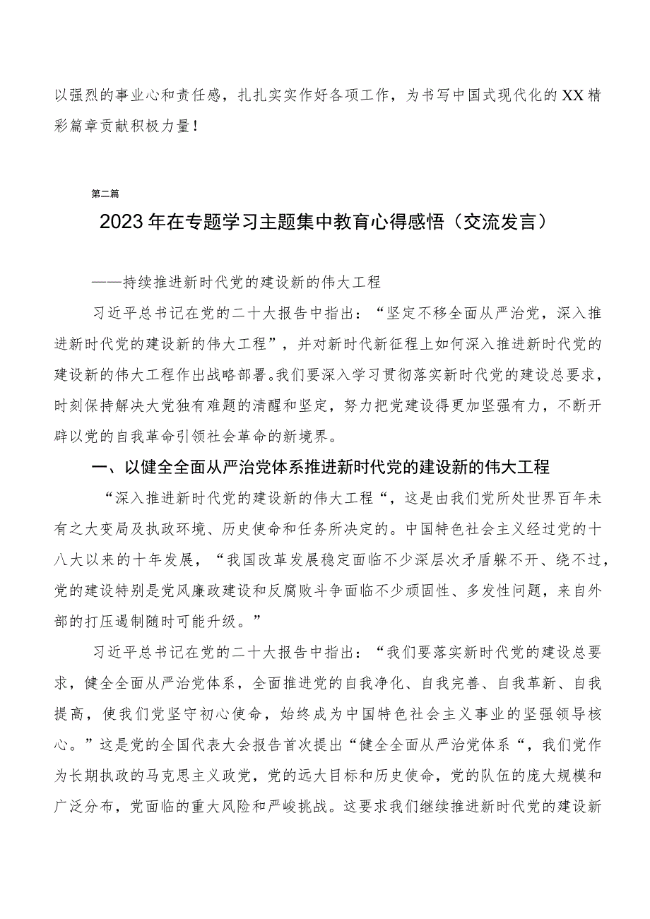 （20篇）专题学习2023年第二阶段主题集中教育研讨发言、心得体会.docx_第3页