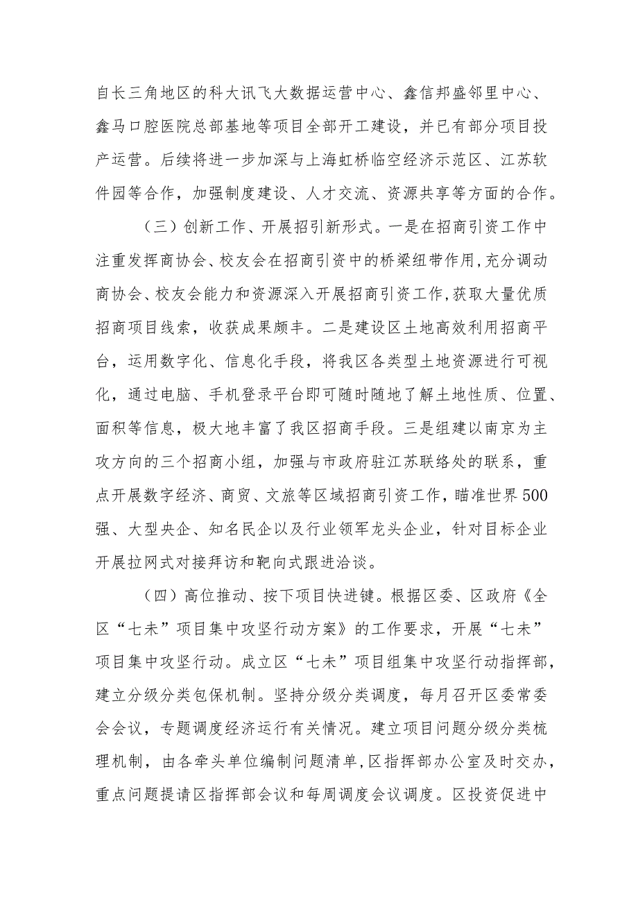 XX区投资促进中心2023年工作总结和2024年工作计划.docx_第2页