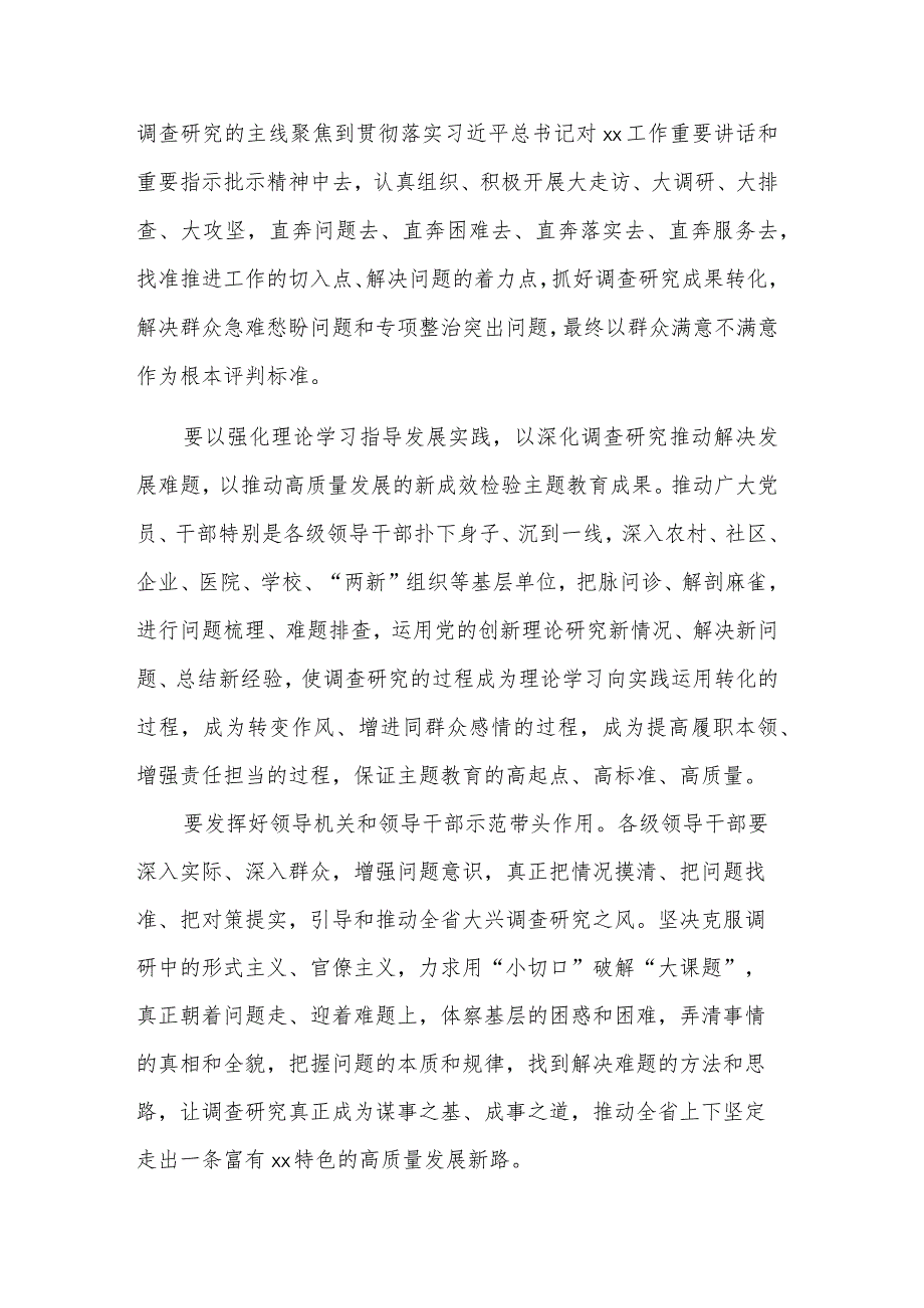 关于党内主题教育调查研究类研讨发言材料汇篇.docx_第3页