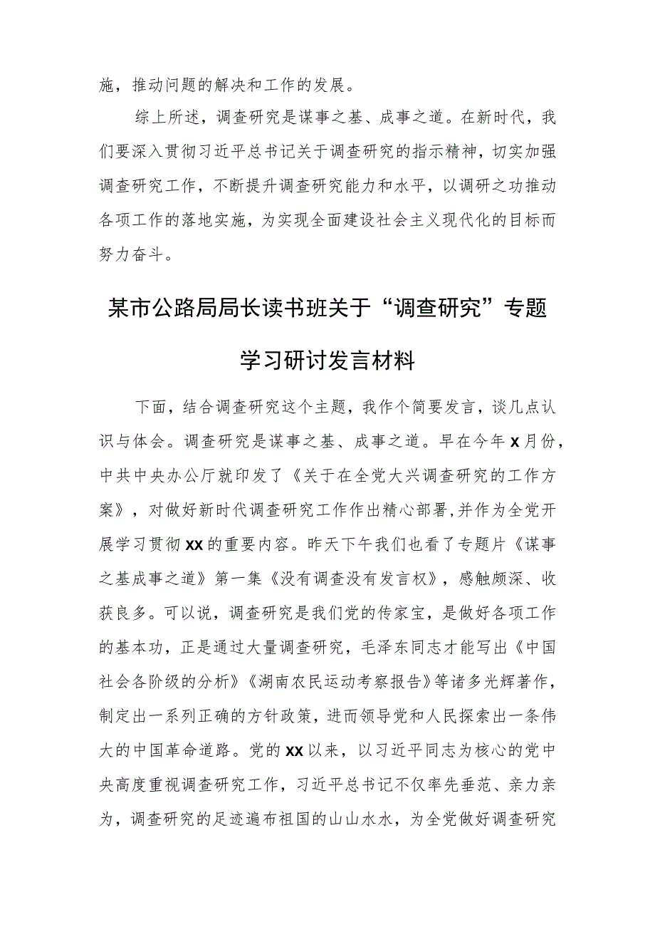 某市公路局局长读书班关于“调查研究”专题学习研讨发言材料.docx_第3页