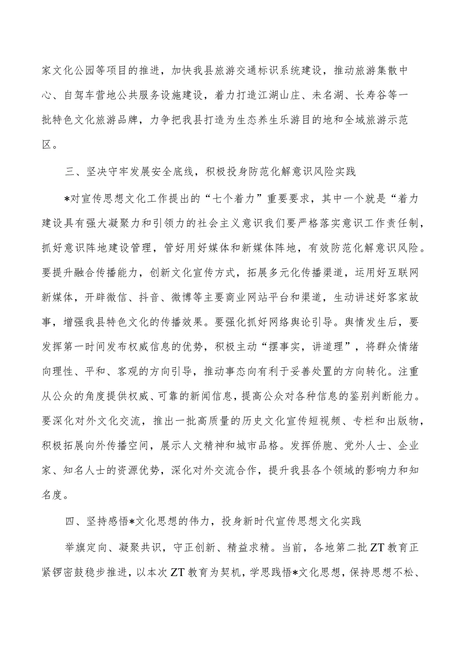 宣传系统学习体会研讨发言.docx_第3页