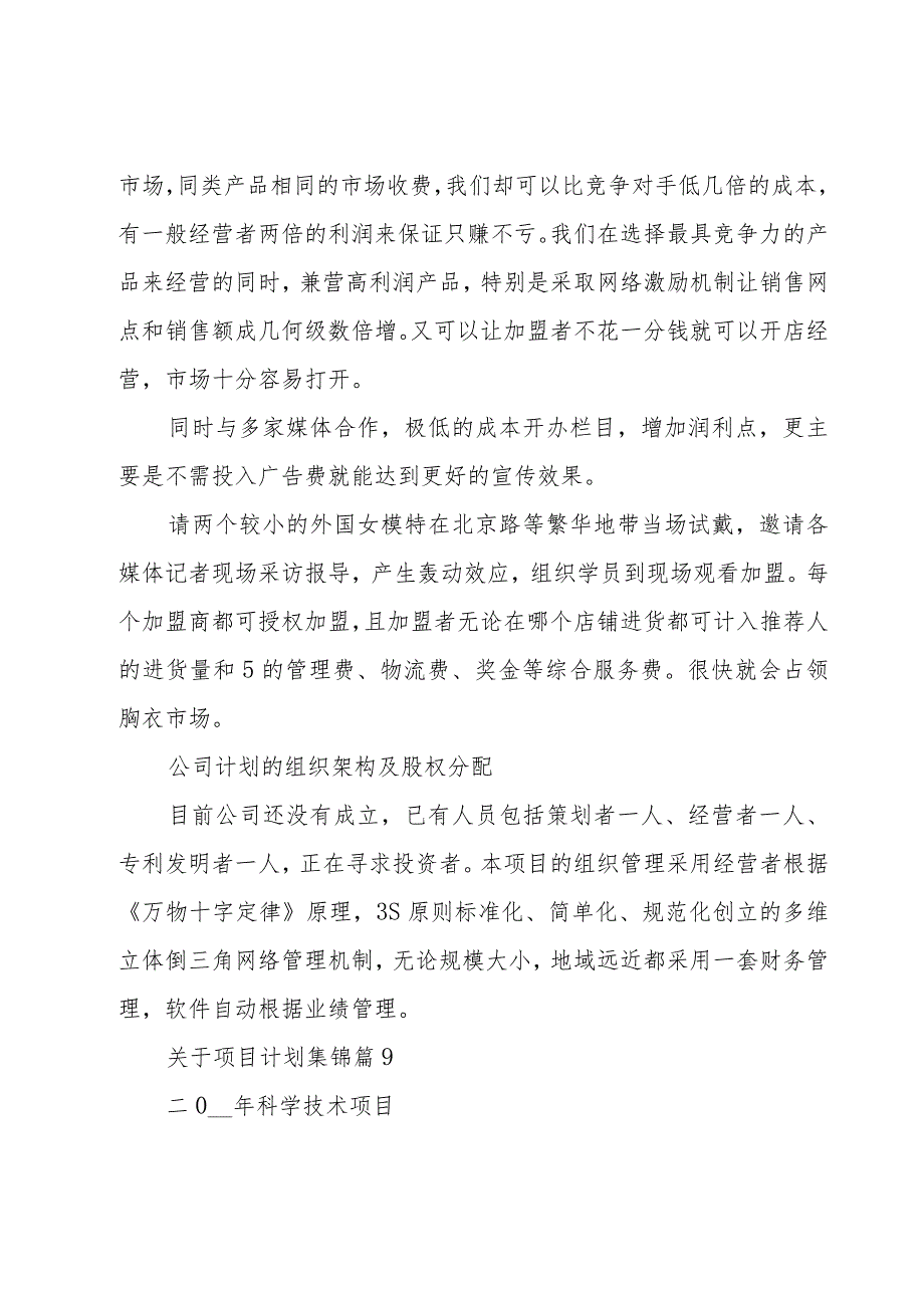 关于项目计划集锦（23篇）.docx_第2页