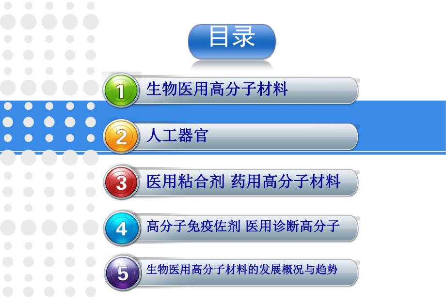 第5章 医用高分子材料.ppt_第2页