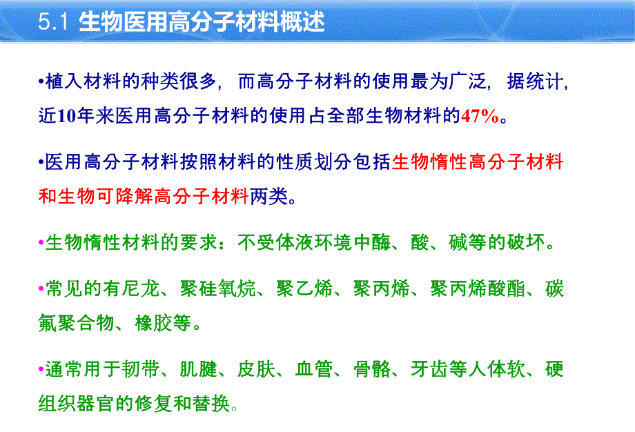 第5章 医用高分子材料.ppt_第3页