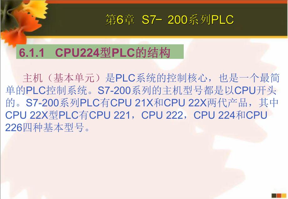 第6章S7200PLC构成.ppt_第3页