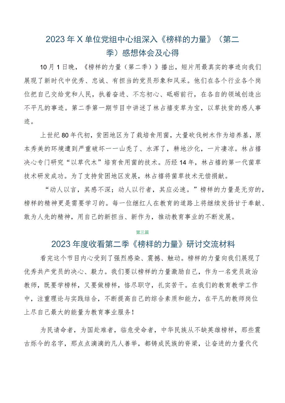 （六篇）2023年深入学习《榜样的力量（第二季）》发言材料.docx_第2页