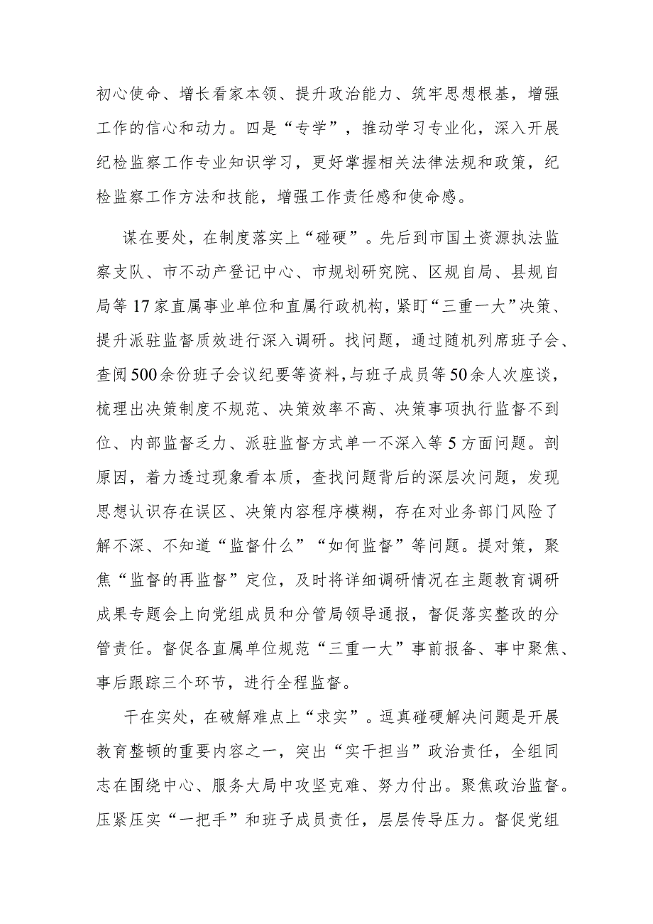 纪检组长在全市纪检监察系统教育整顿工作推进会上的汇报发言(二篇).docx_第2页