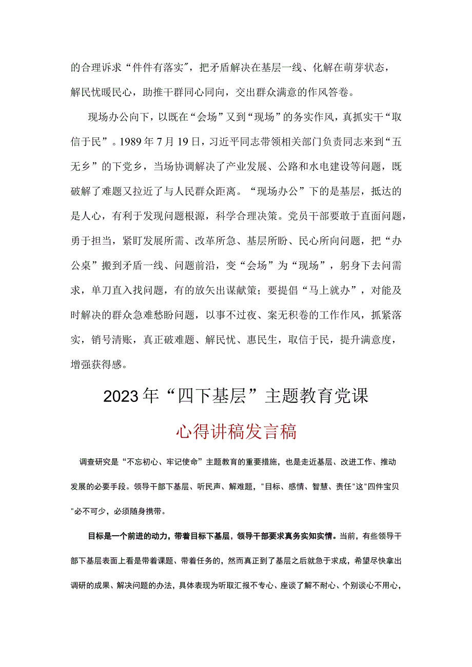 普通党员学习第二批主题教育发言稿《四下基层》.docx_第3页