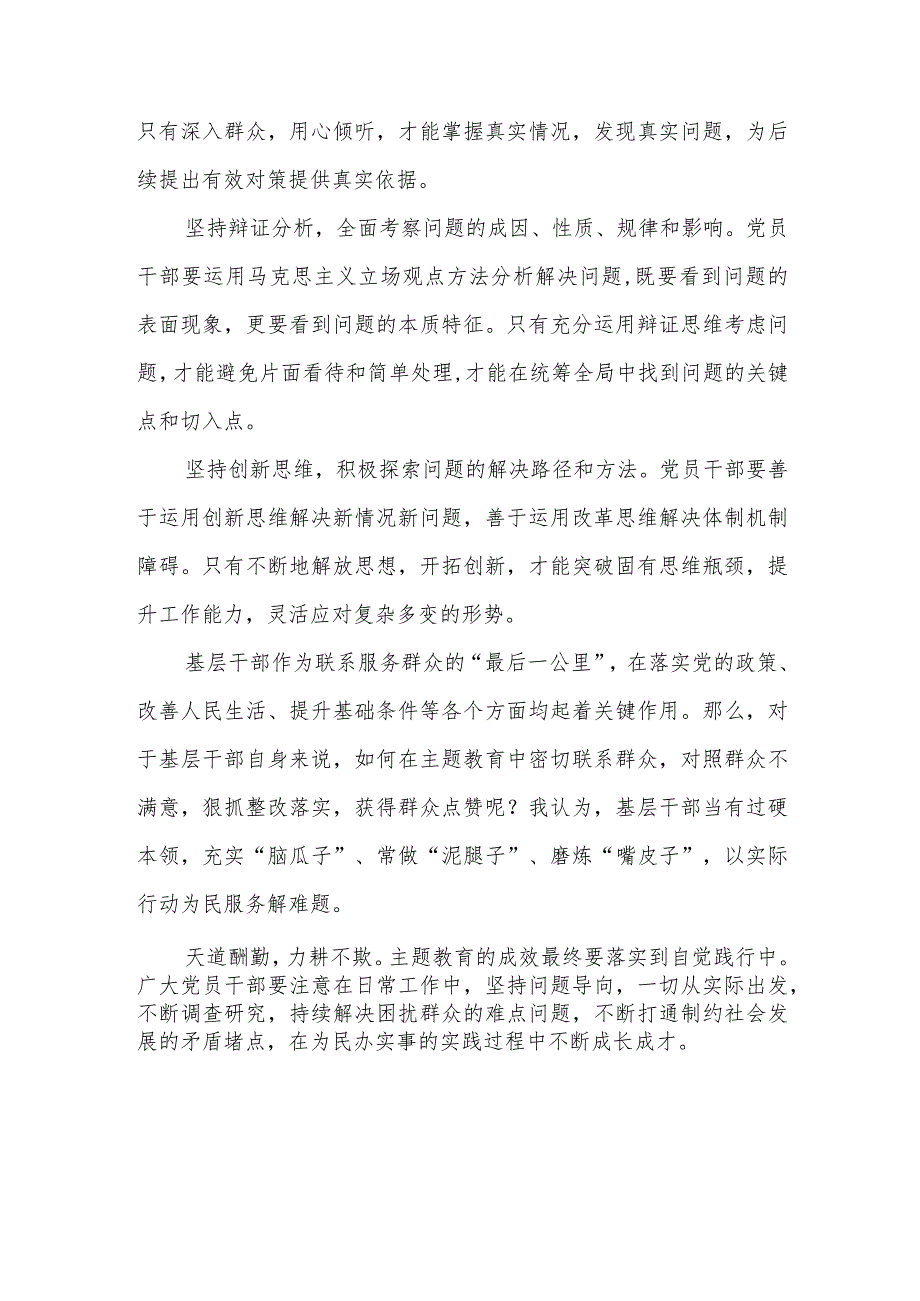 （10篇）2023第二批主题教育践行“四下基层”作风心得体会研讨发言.docx_第2页