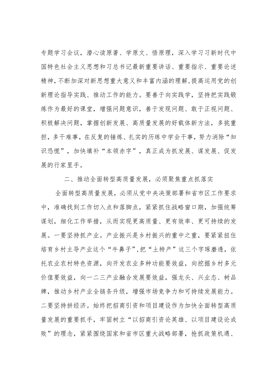 全面转型高质量发展我该做什么主题读书班心得体会心得体会.docx_第2页