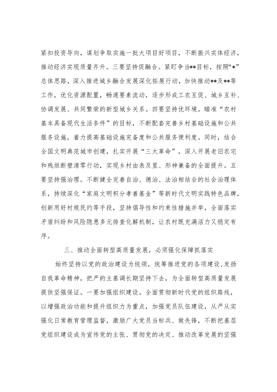 全面转型高质量发展我该做什么主题读书班心得体会心得体会.docx_第3页