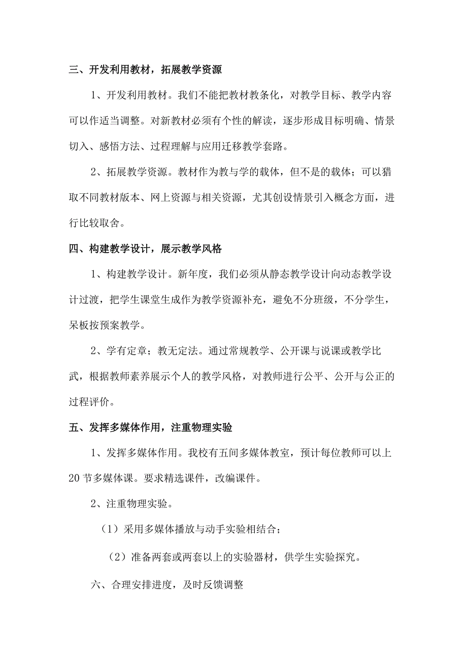 2023年中学老师教学工作计划.docx_第2页