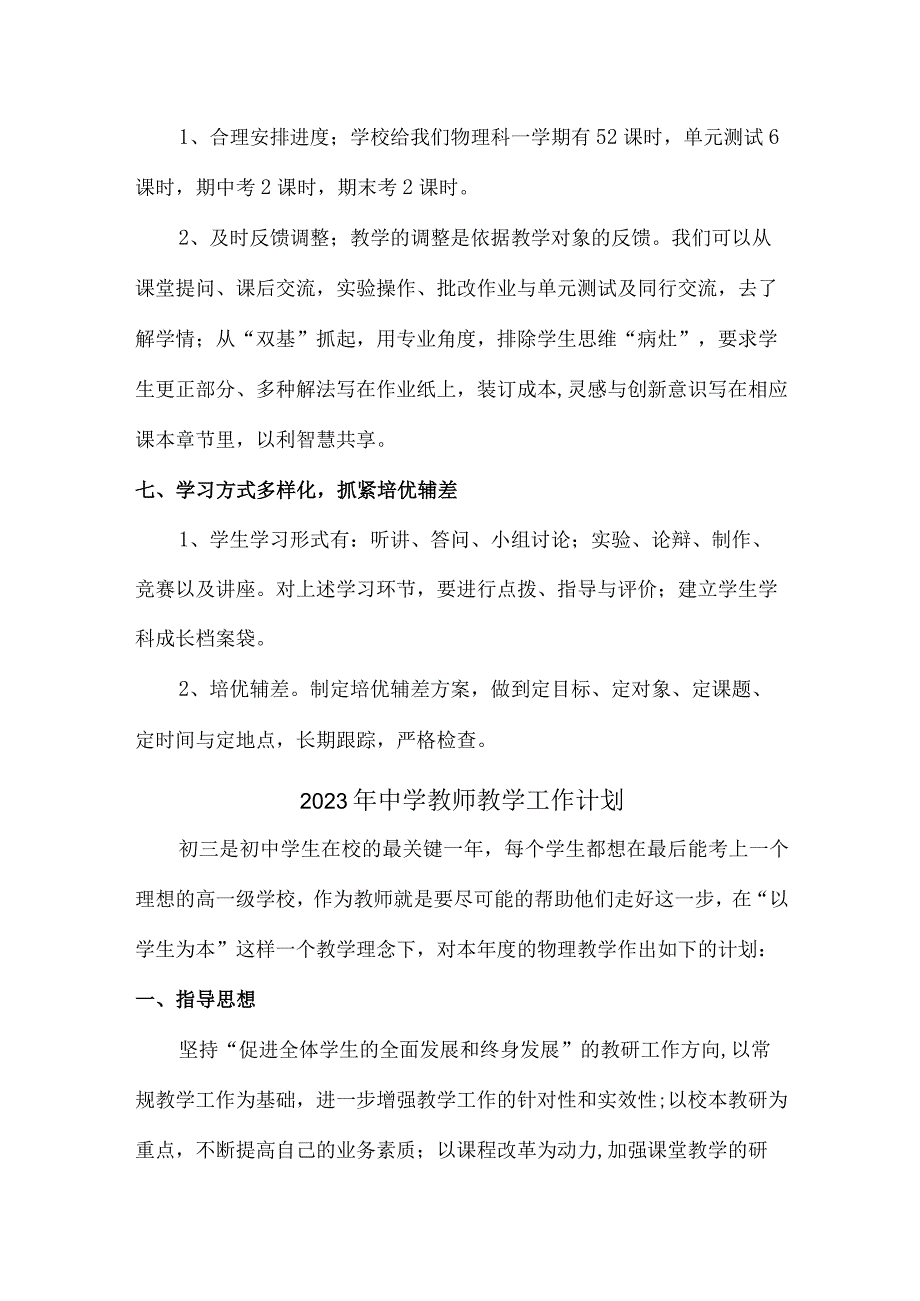 2023年中学老师教学工作计划.docx_第3页