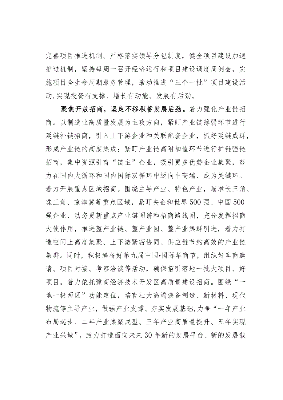 某某市在全省经济社会发展现场观摩会上的汇报发言.docx_第2页