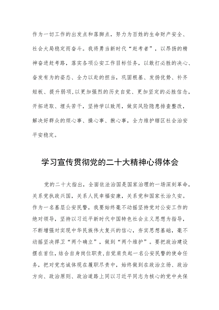 派出所所长学习宣传贯彻党的二十大精神心得感受五篇.docx_第3页