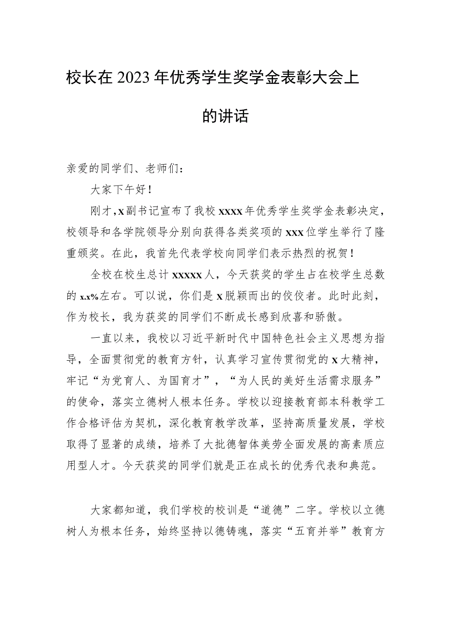 优秀学生奖学金表彰大会讲话材料汇编（4篇）.docx_第2页