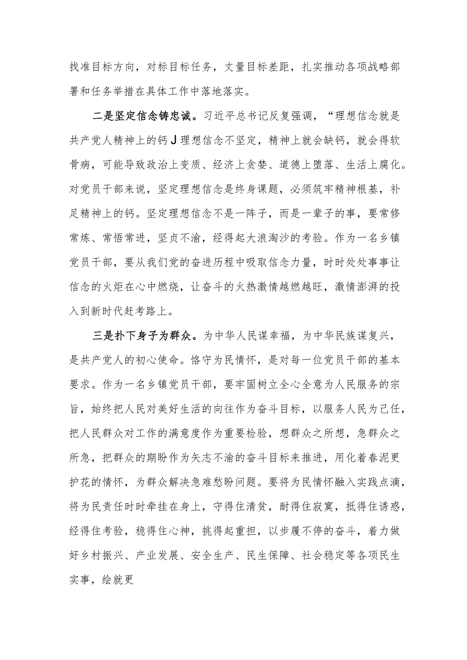 学员代表基层党员干部在学习贯彻党的二十大精神专题轮训班结业式上的发言和在党的二十大专题轮训班上的讲话提纲.docx_第3页